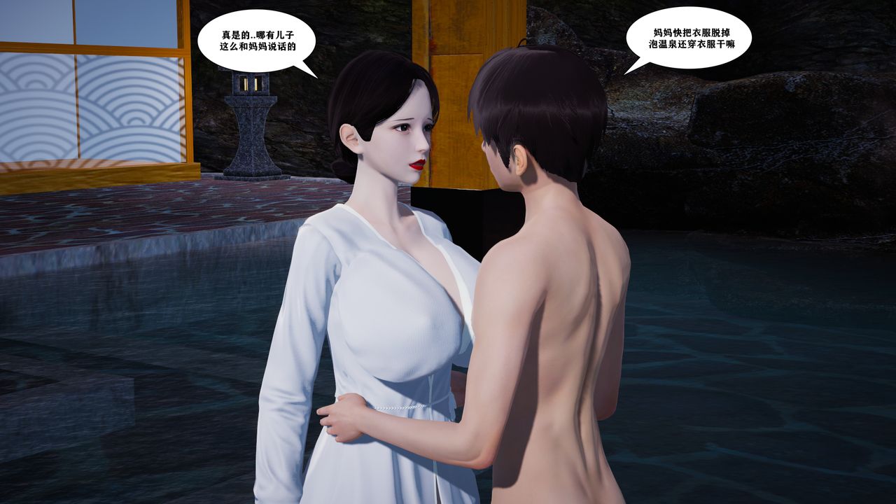 [3D]背德母子01-03番外篇[完整版]番外篇-母子温泉篇上