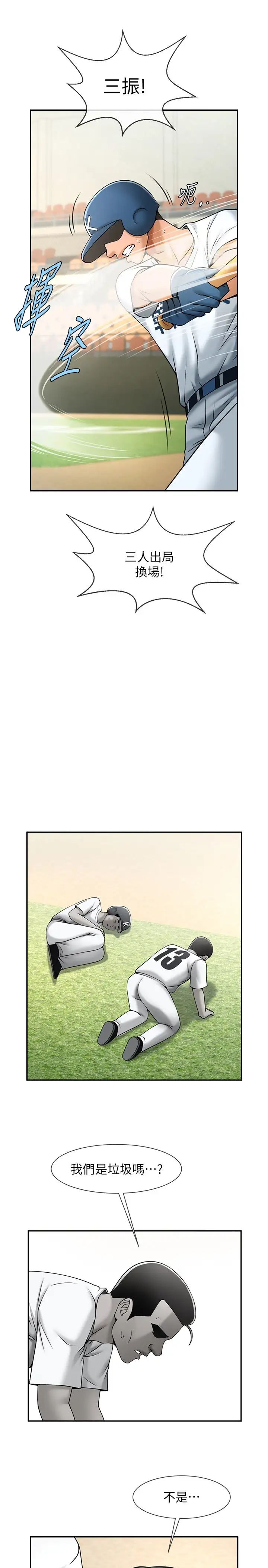 炸裂吧!巨棒第19话-留给你的专属礼物