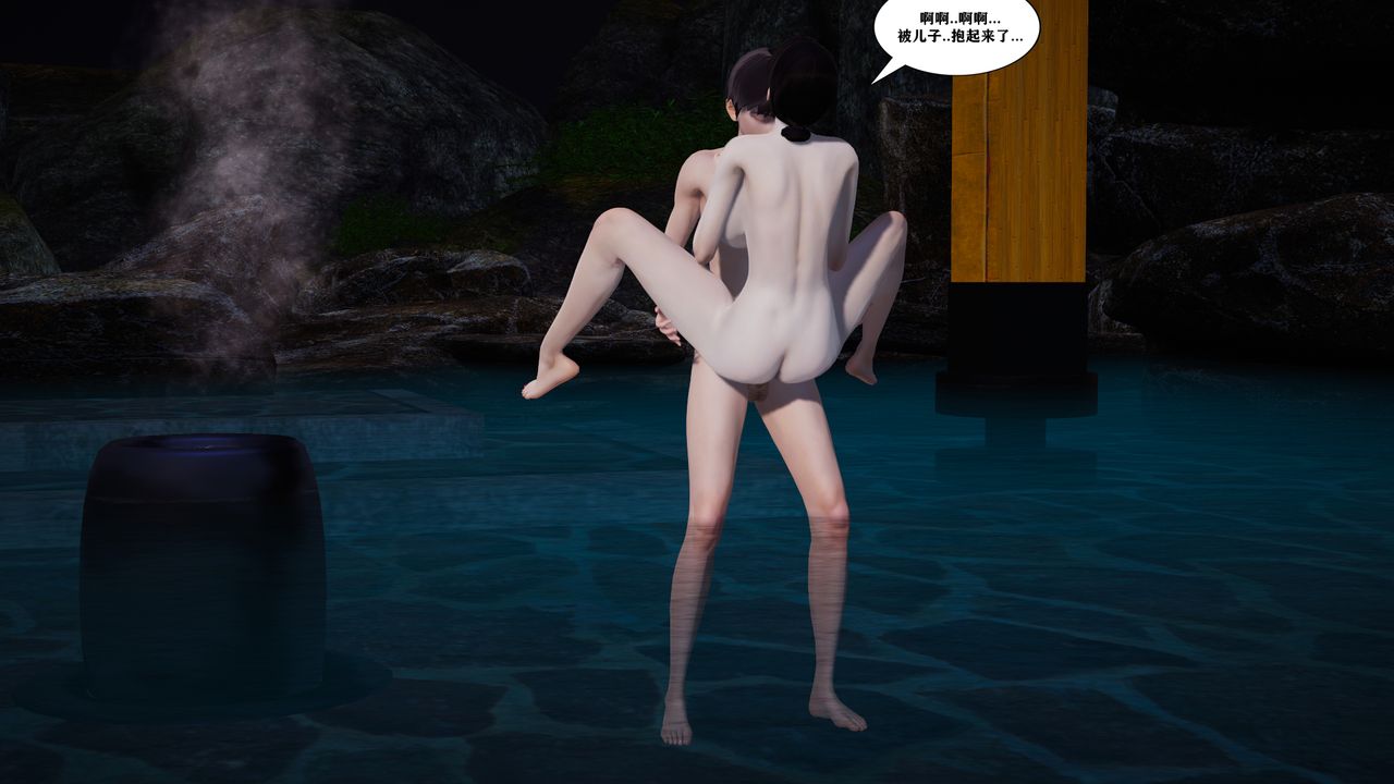 [3D]背德母子01-03番外篇[完整版]番外篇-母子温泉篇上