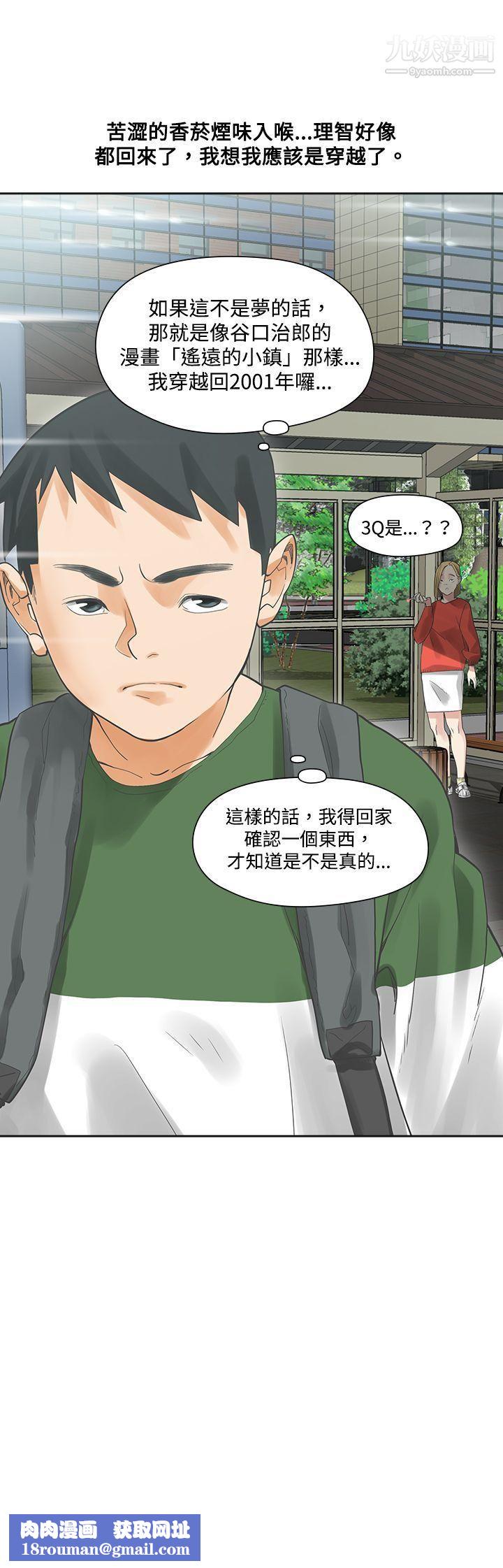 二十再重来第3话