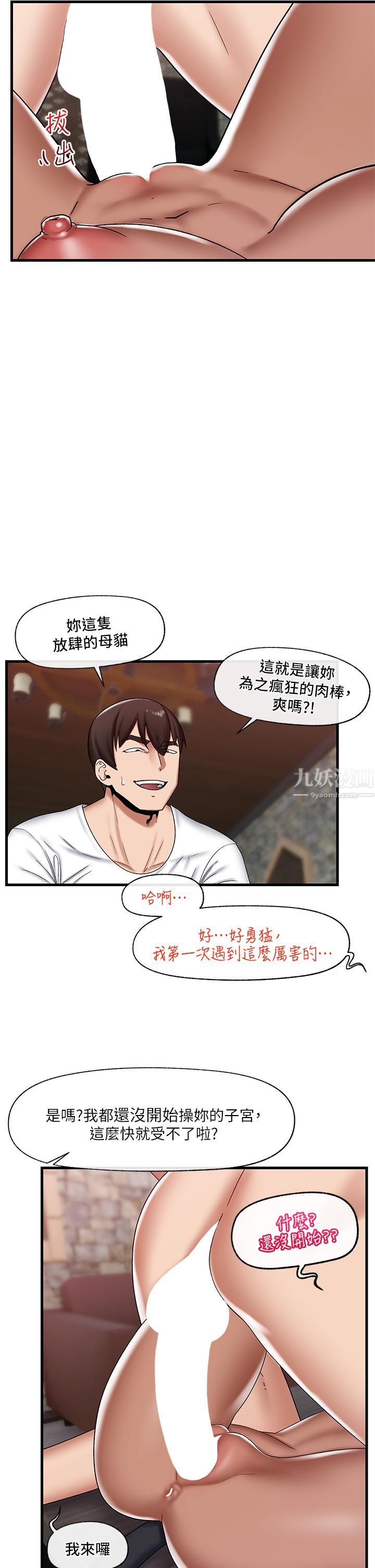 異世界催眠王第36話-主人的肉棒好舒服!!!