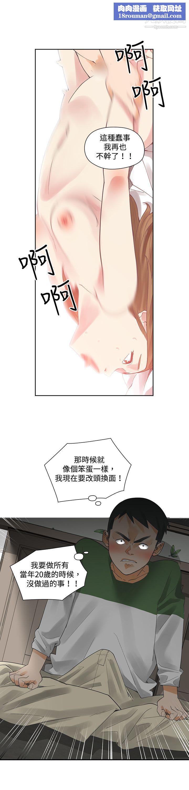 二十再重來第4話