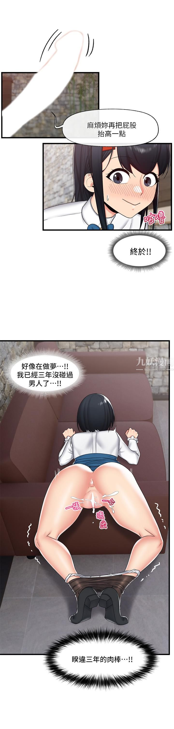 异世界催眠王第37话-可以让我尝尝究极大鵰吗?