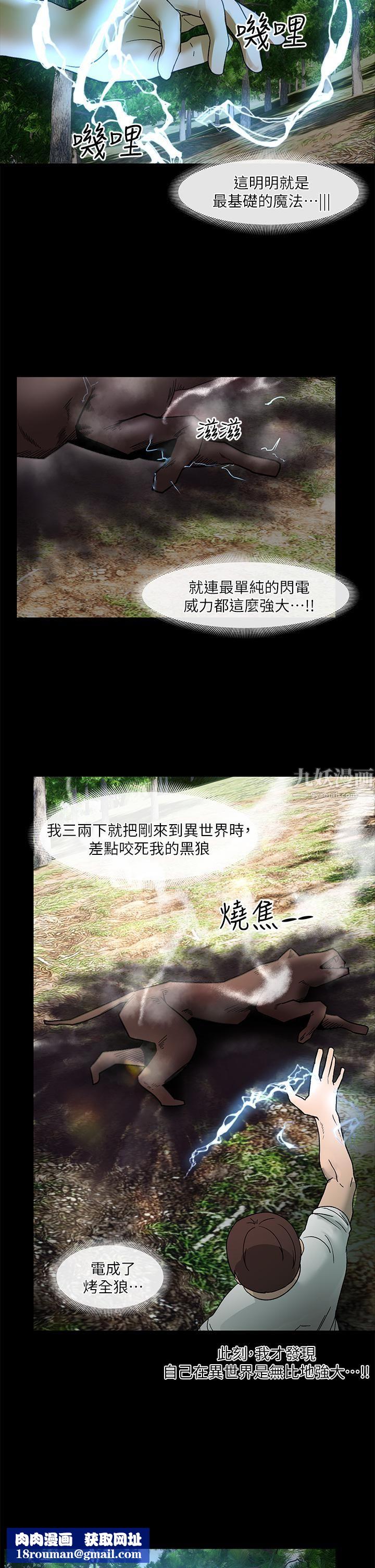 异世界催眠王第38话-今晚别想睡…!