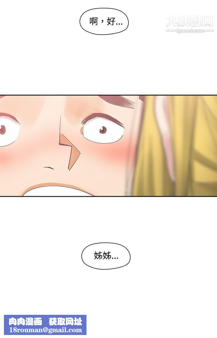 二十再重來第7話