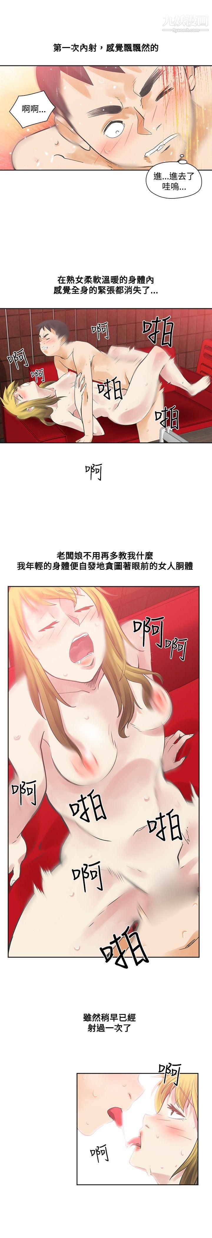 二十再重来第9话