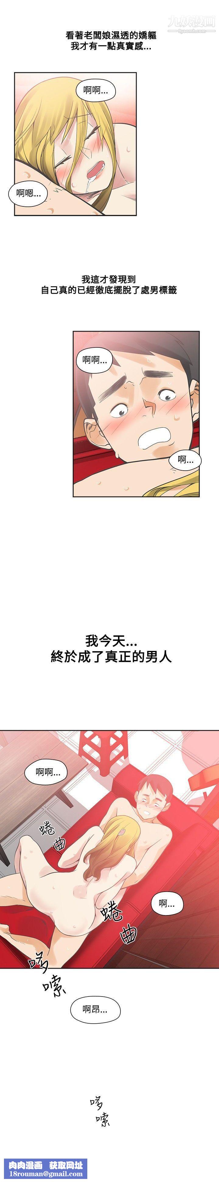 二十再重來第9話