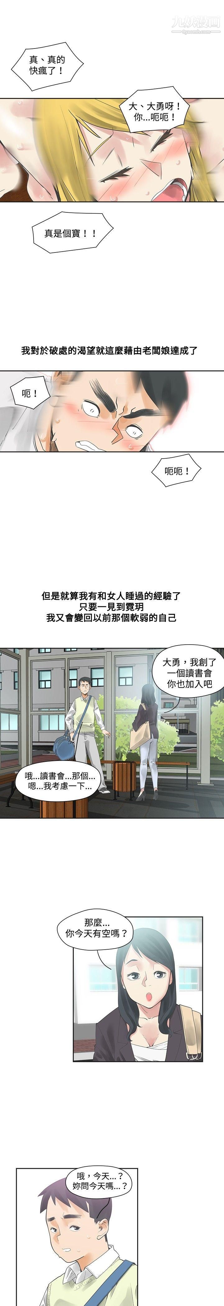 二十再重来第10话