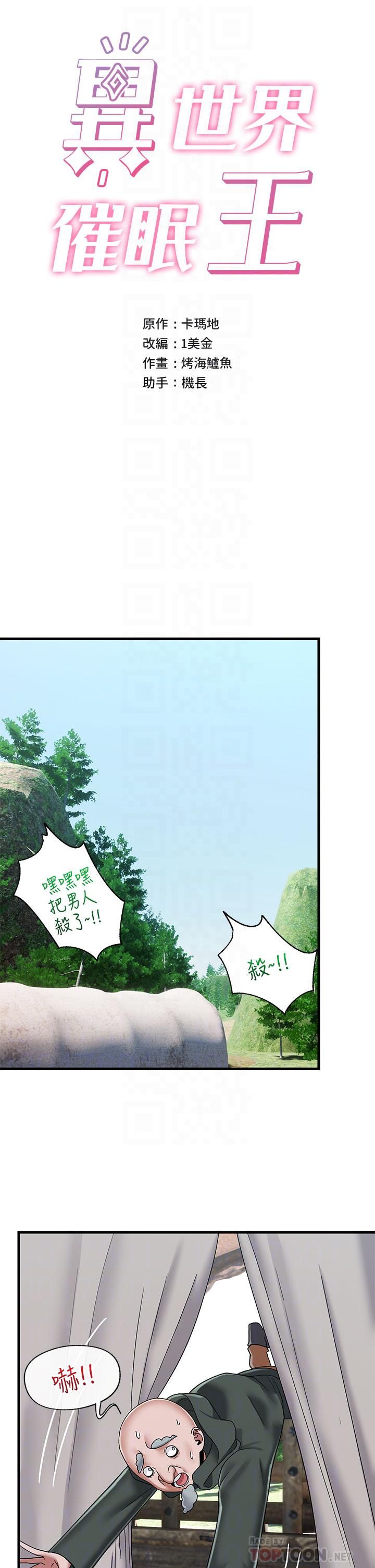 异世界催眠王第41话-彻夜体罚