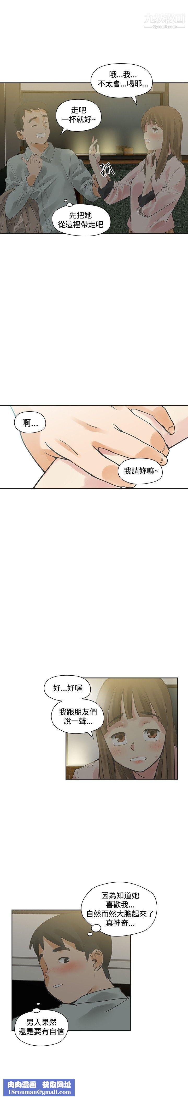 二十再重来第11话