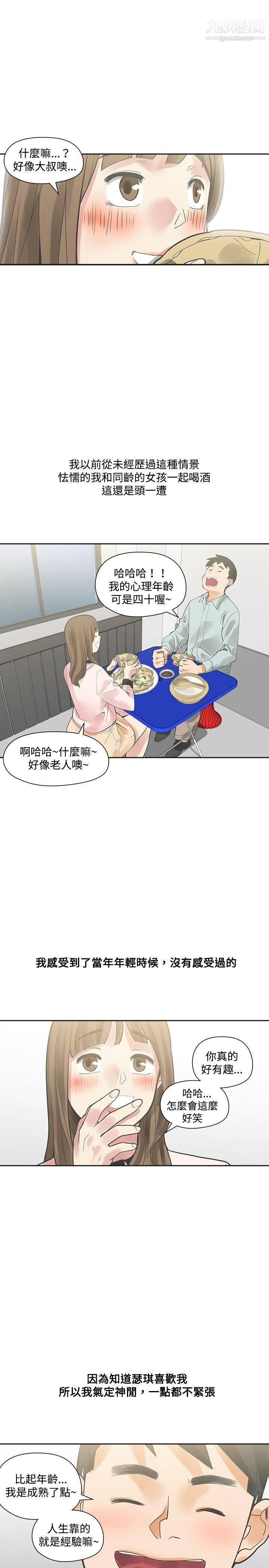 二十再重来第11话