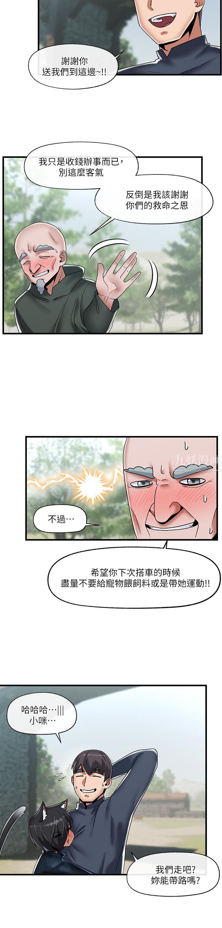 異世界催眠王第43話-性慾治療診所