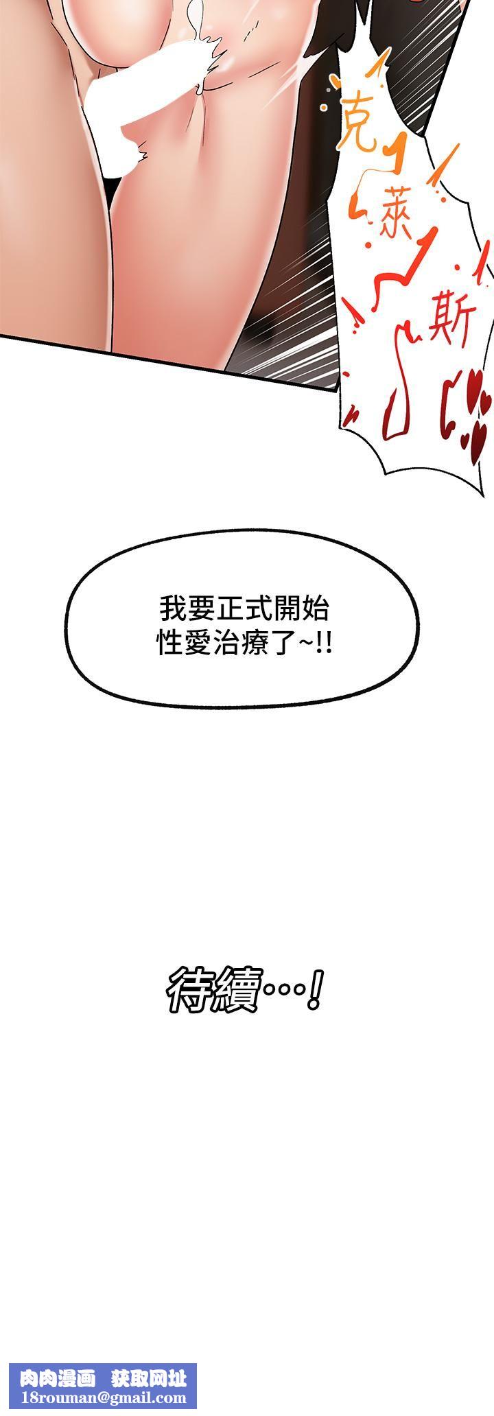 異世界催眠王第43話-性慾治療診所