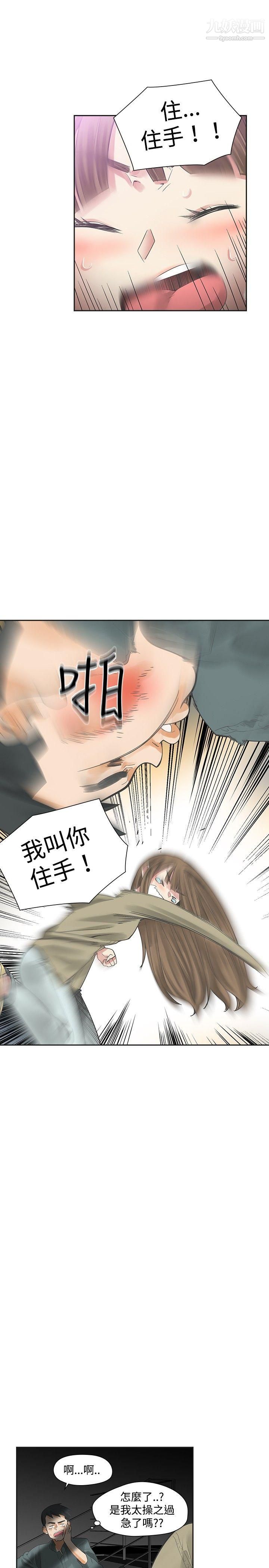 二十再重来第13话