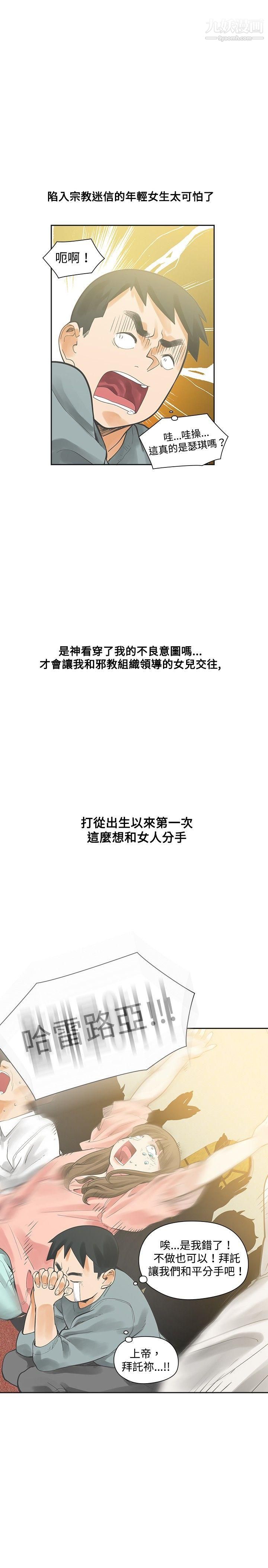 二十再重来第14话