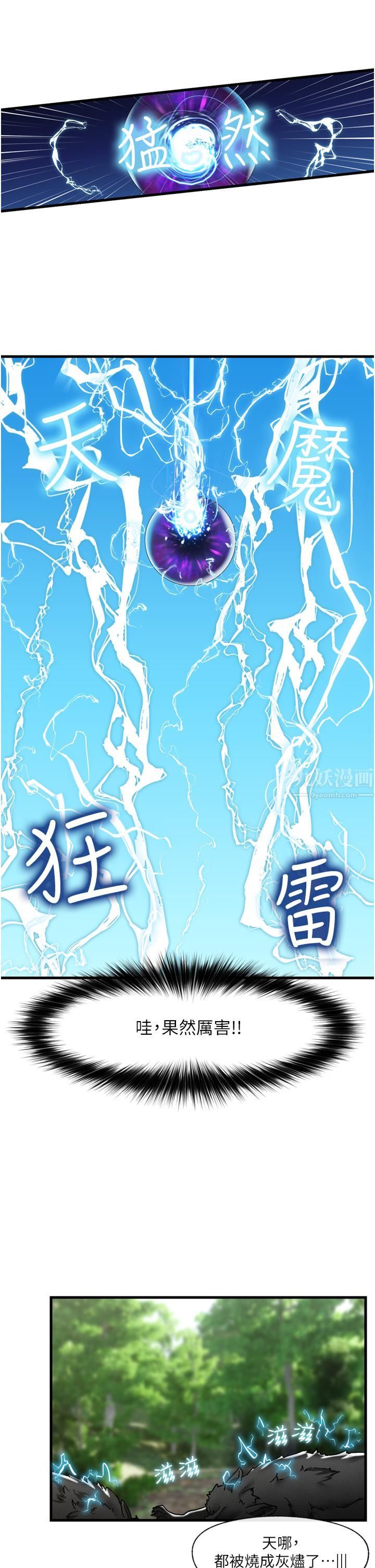 異世界催眠王第45話-和精靈打野炮!