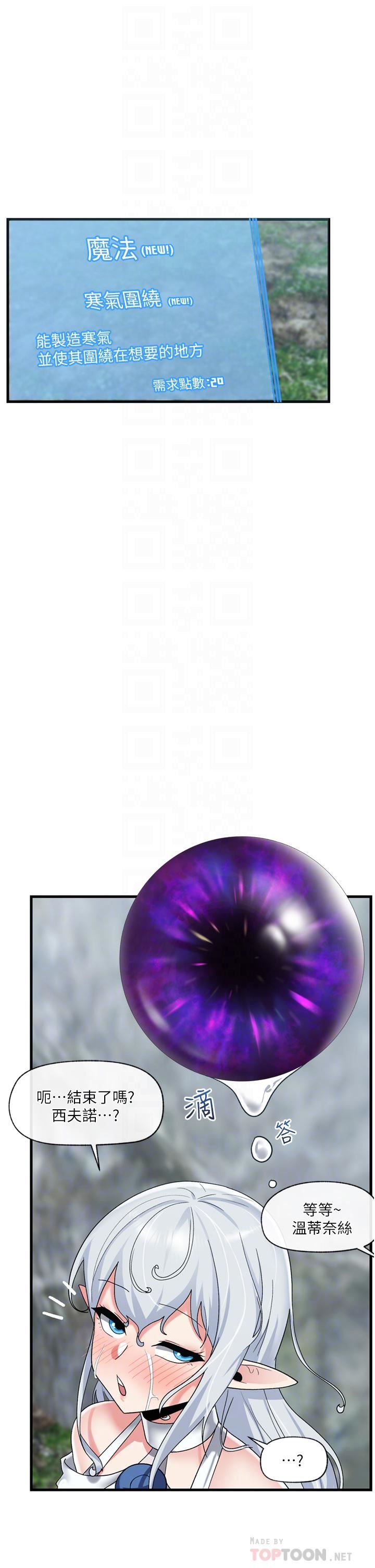 异世界催眠王第46话-不用催眠能勾引女人吗?