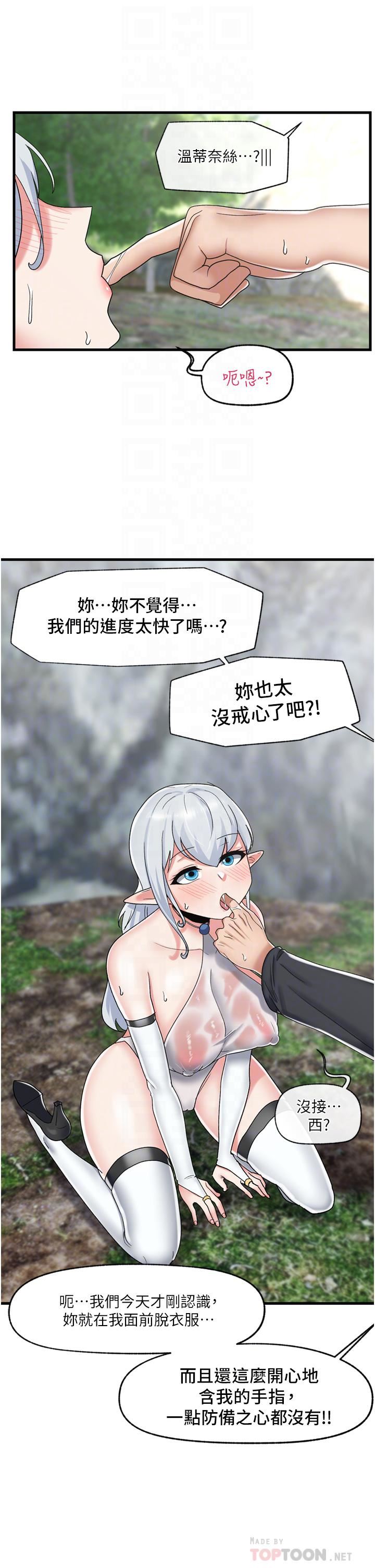 異世界催眠王第46話-不用催眠能勾引女人嗎?