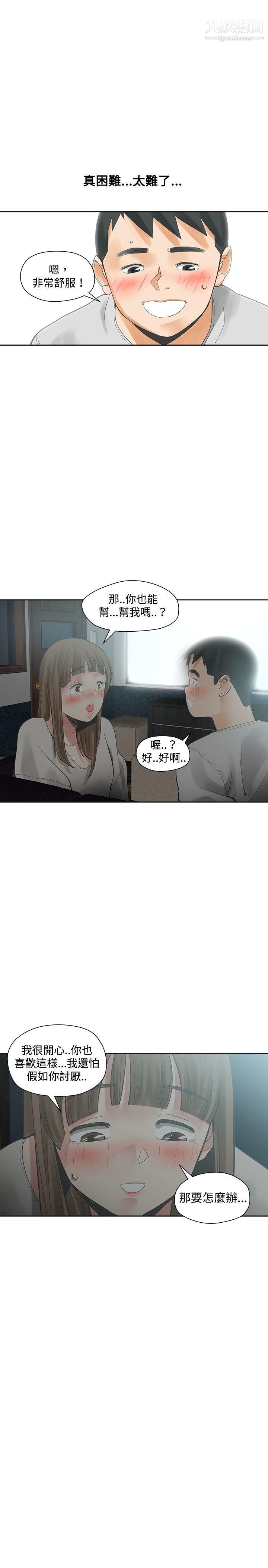二十再重来第16话
