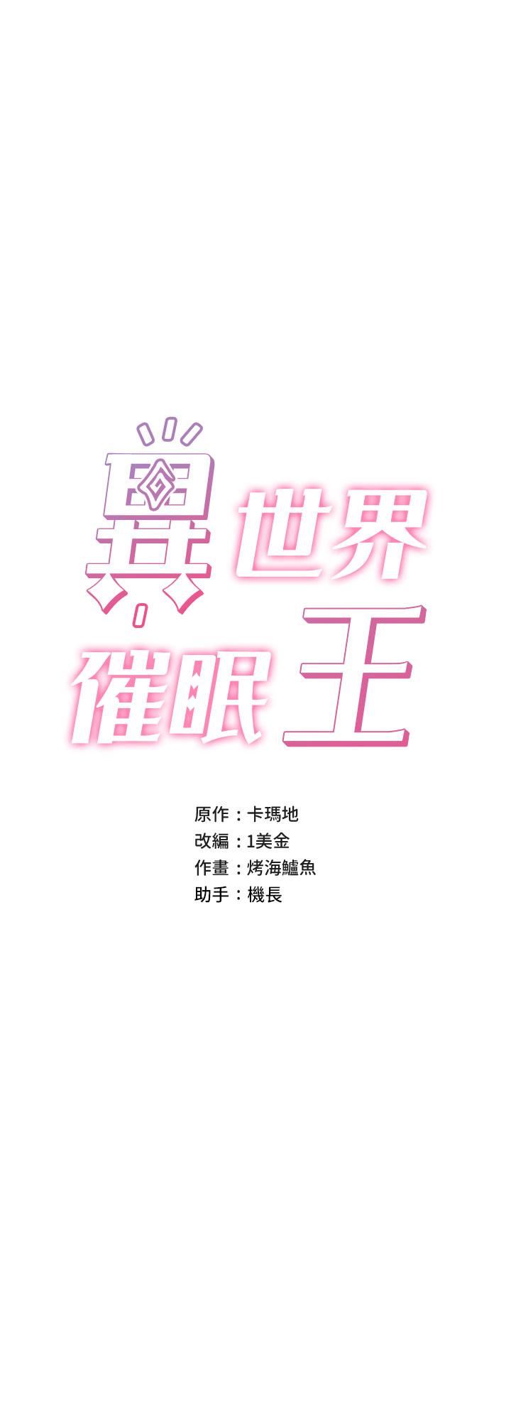 异世界催眠王第47话-温蒂，我要上啰!