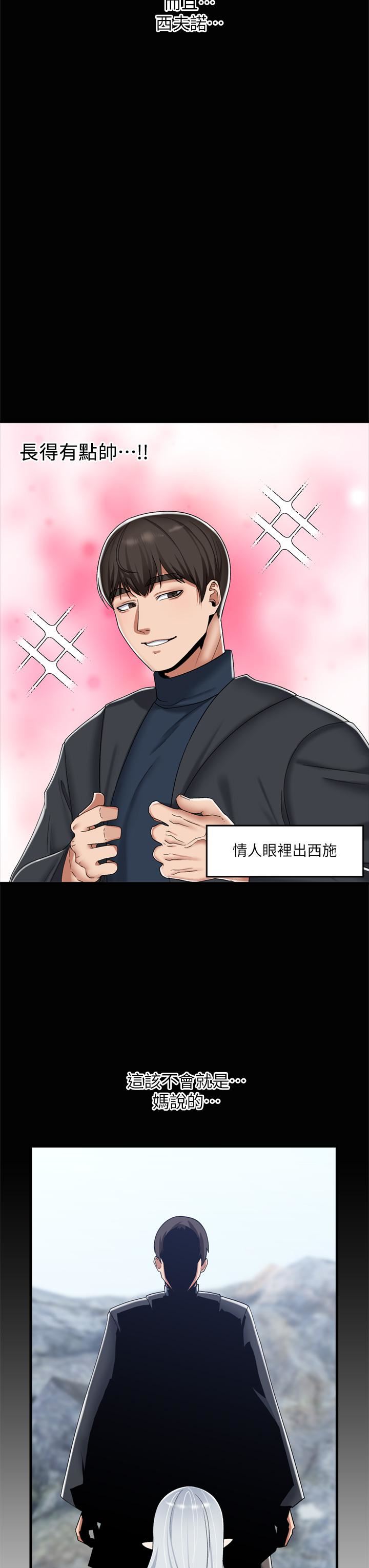 異世界催眠王第47話-溫蒂，我要上囉!