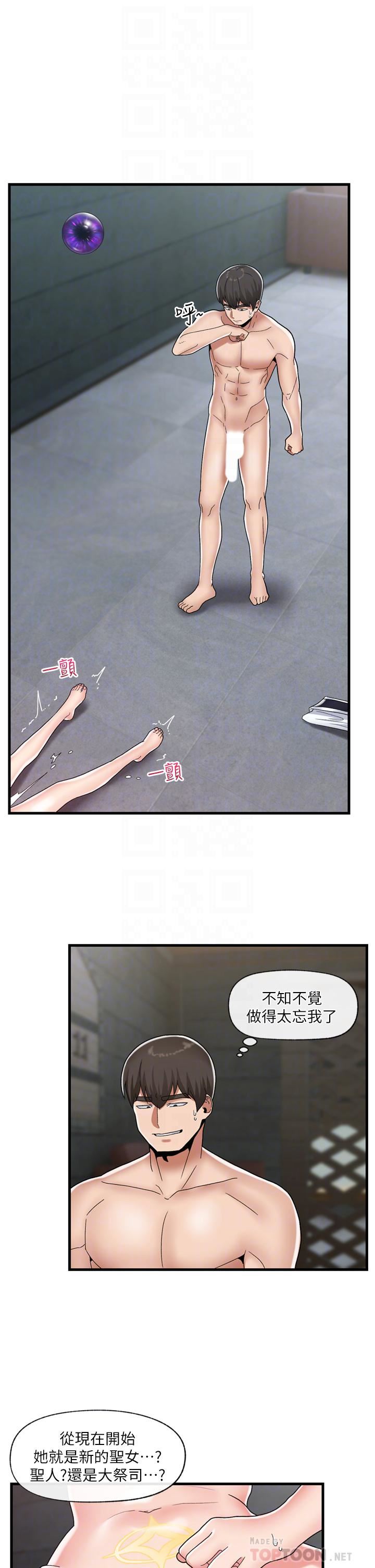 異世界催眠王第50話-等待「看診」的溫蒂