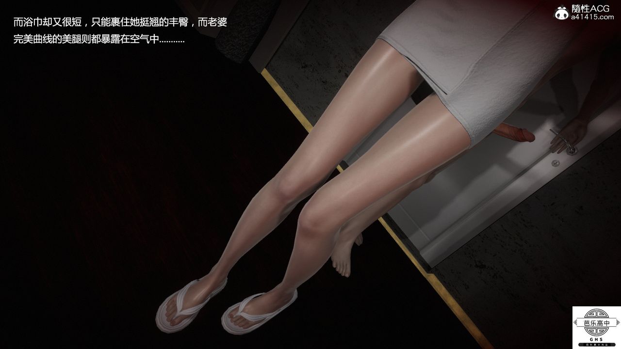 [3D]媚骨人妻07-一出好戏