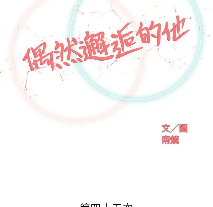 奇趣新人第45話