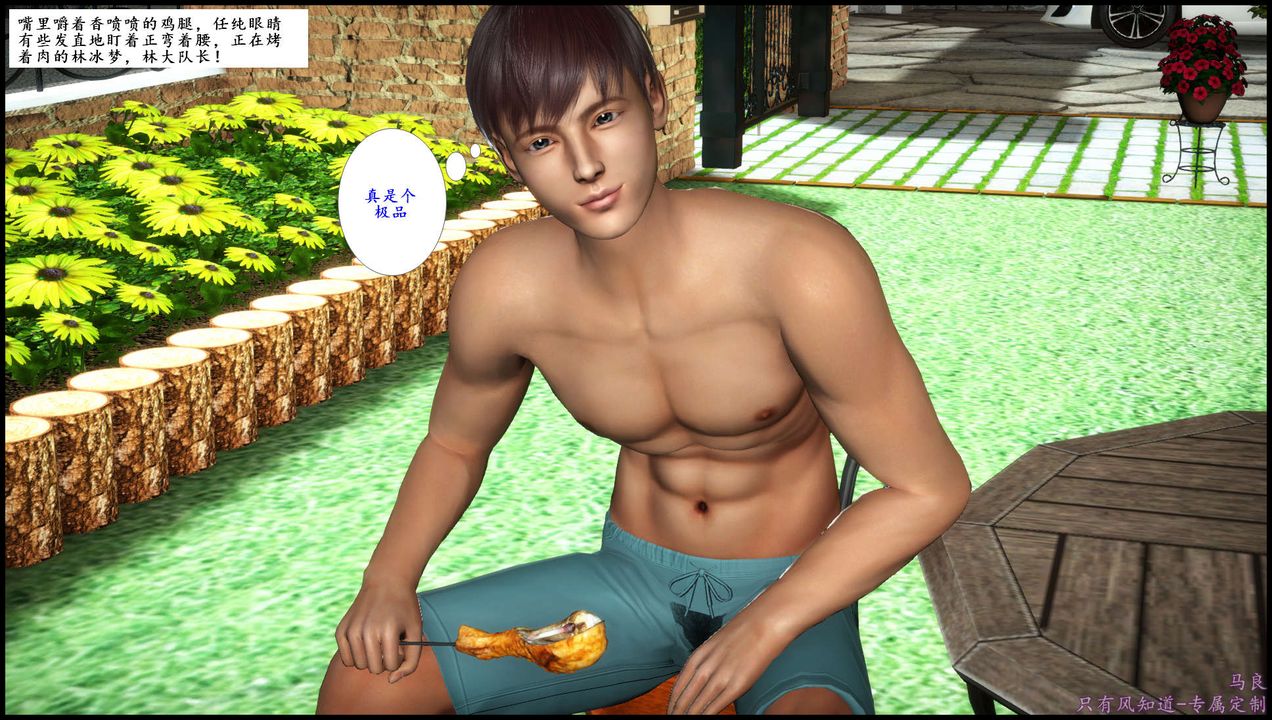 [3D]母爱的光辉之烧烤派对第01话