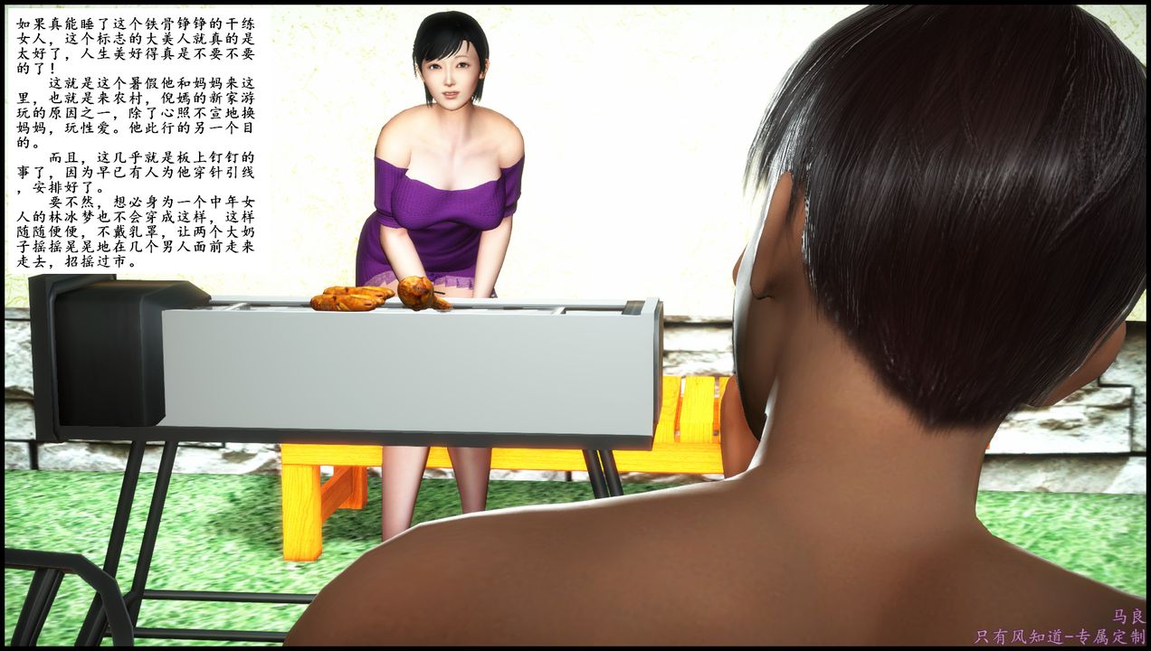 [3D]母愛的光輝之燒烤派對第01話