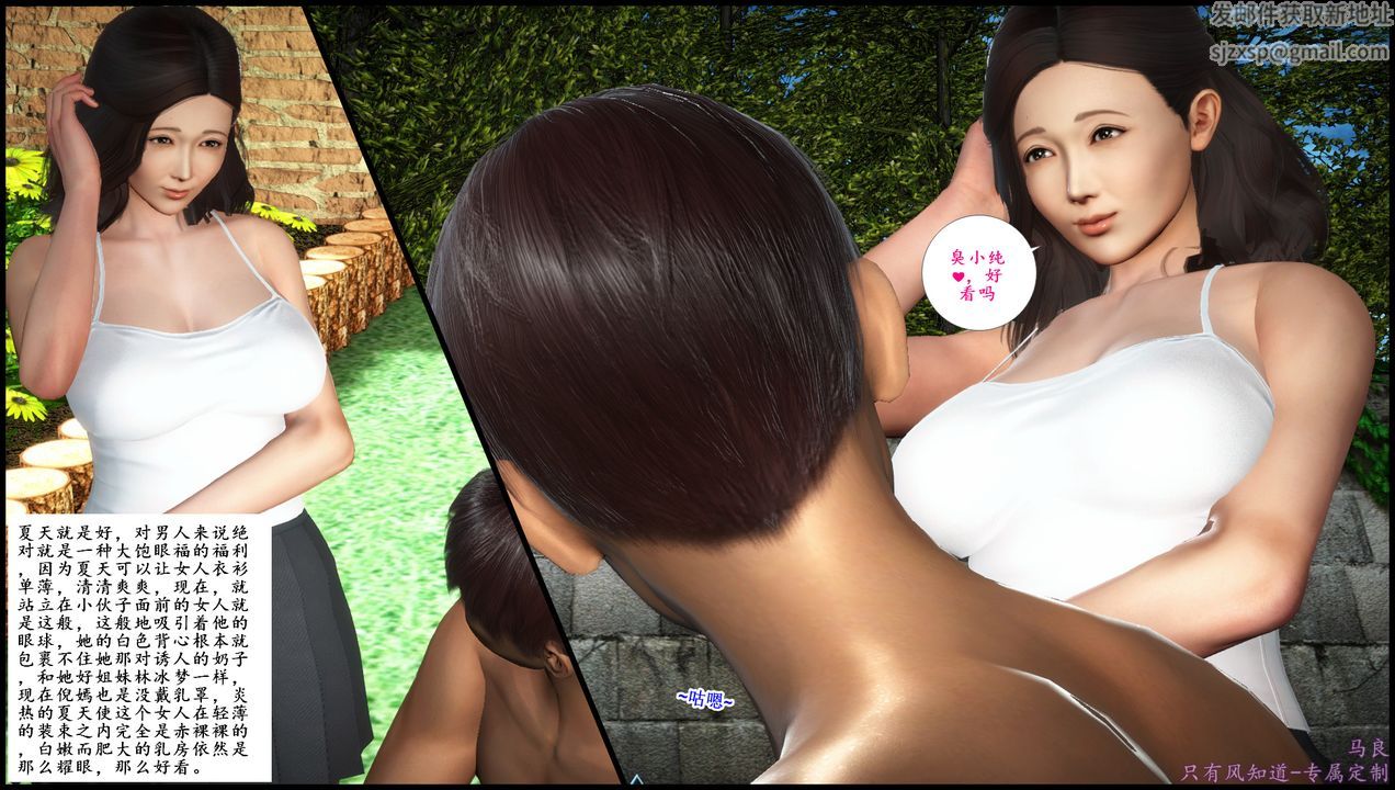 [3D]母爱的光辉之烧烤派对第01话