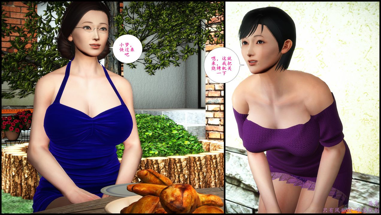 [3D]母愛的光輝之燒烤派對第01話