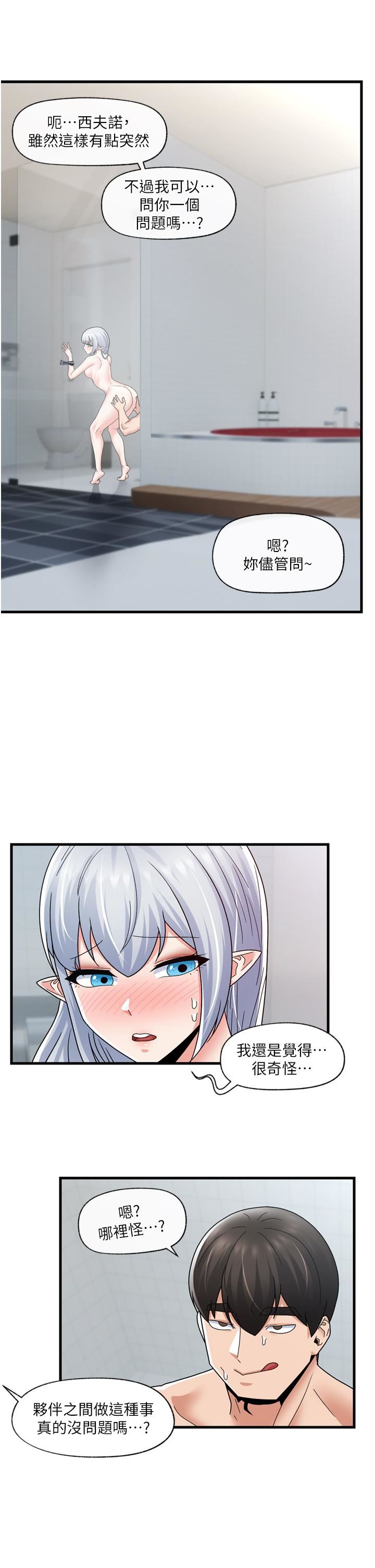 异世界催眠王第56话-精灵的敏感带!!