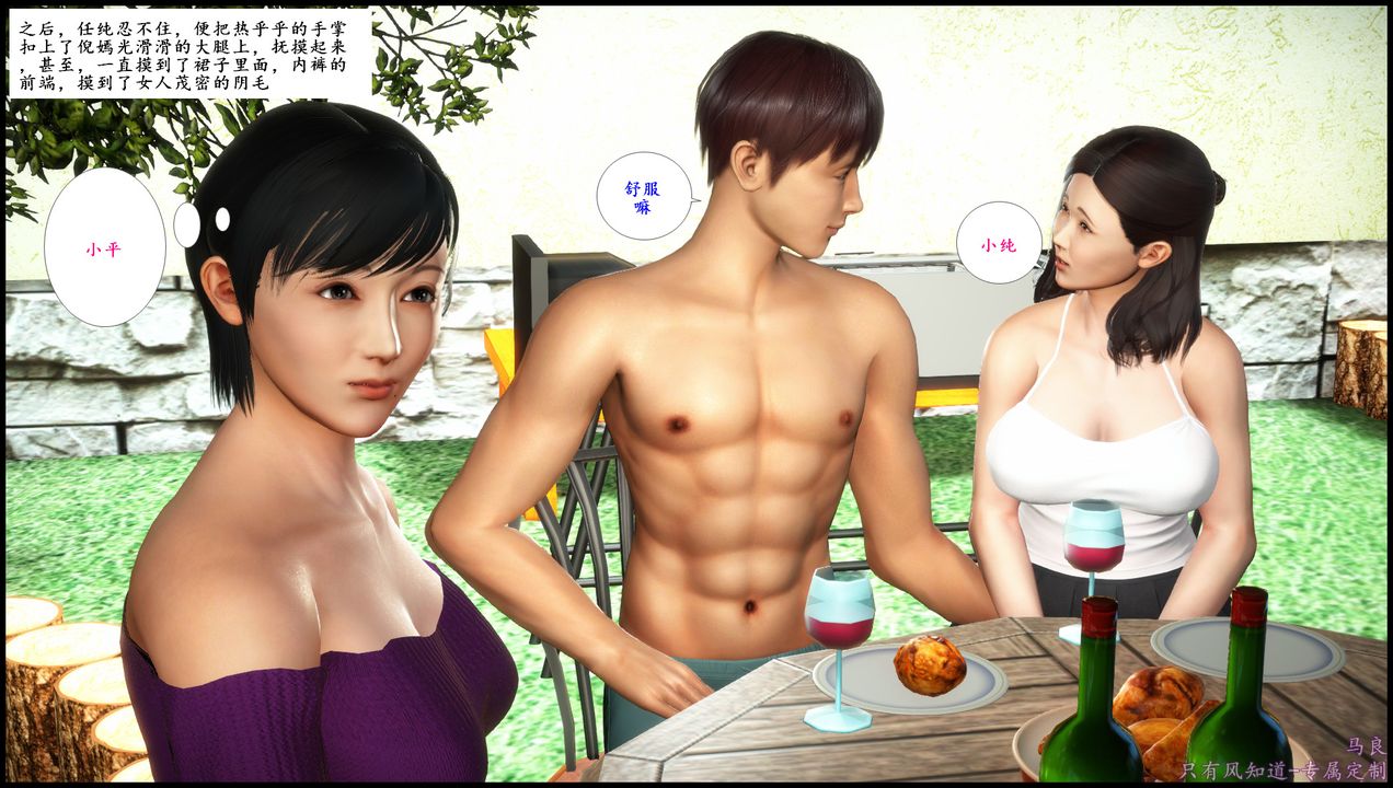 [3D]母爱的光辉之烧烤派对第01话