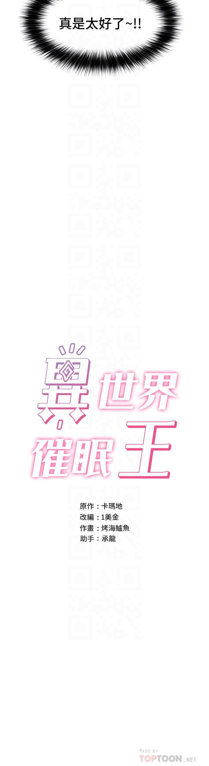 異世界催眠王第56話-精靈的敏感帶!!
