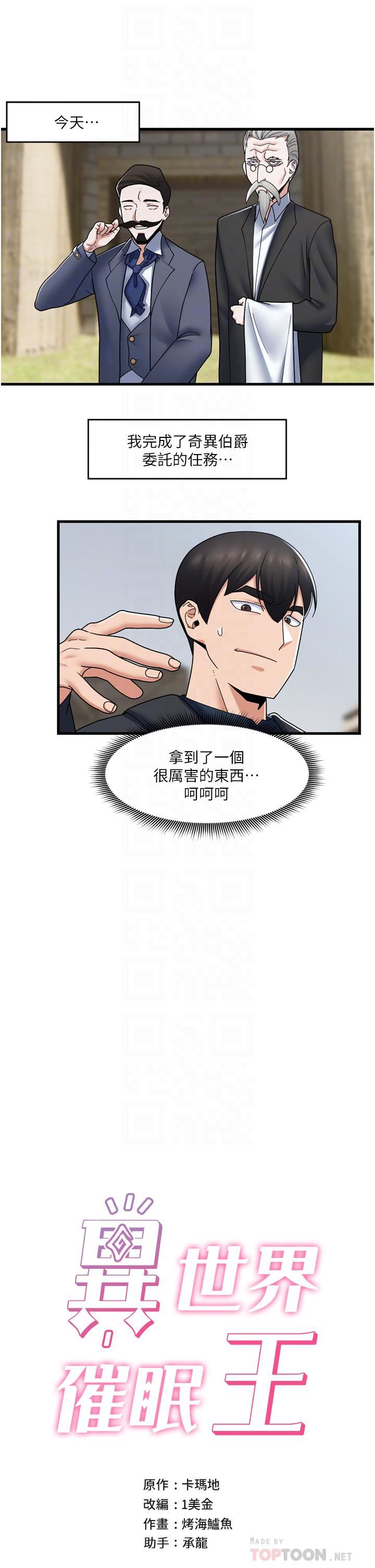 異世界催眠王第57話-淫亂女仆的服務