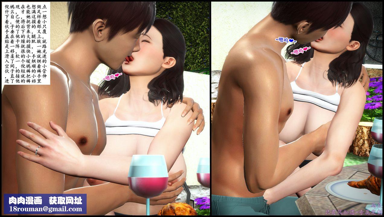 [3D]母爱的光辉之烧烤派对第02话