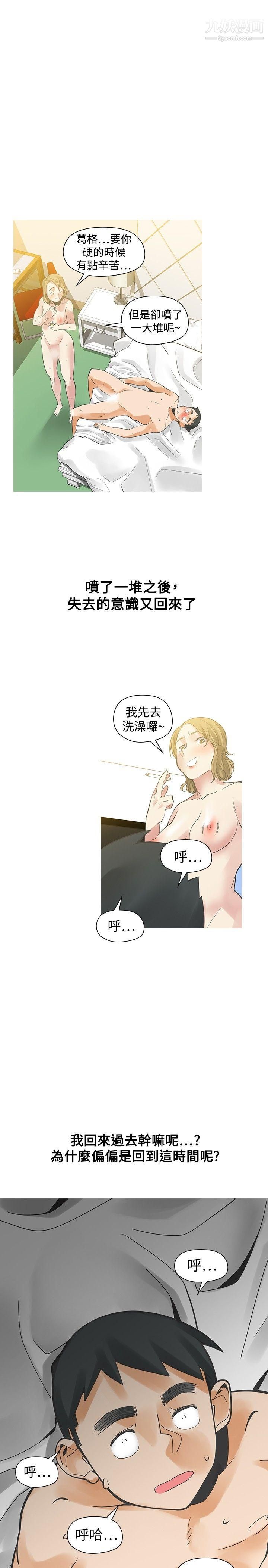 二十再重来第29话