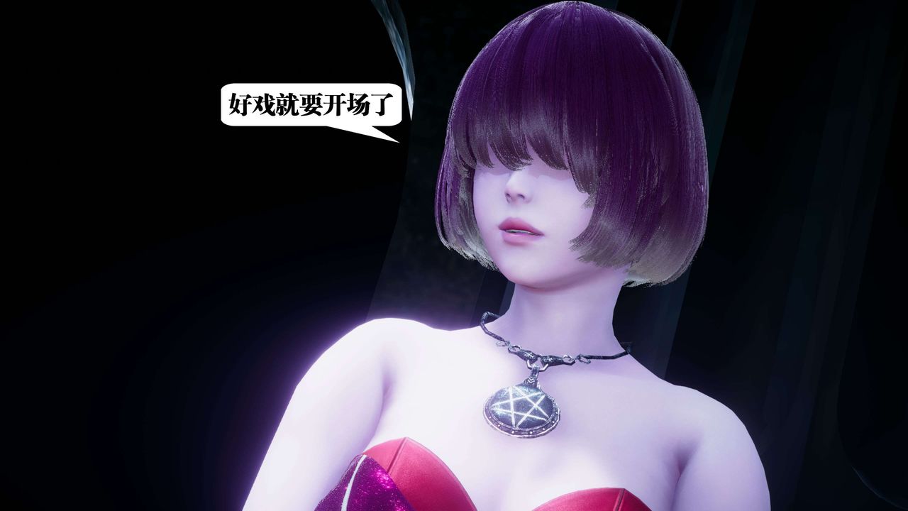 [3D]都市欲灵第10话