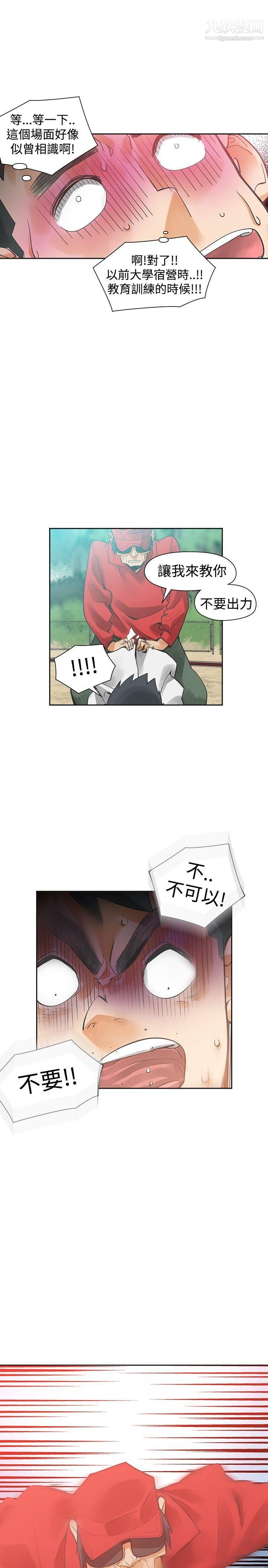 二十再重來第32話