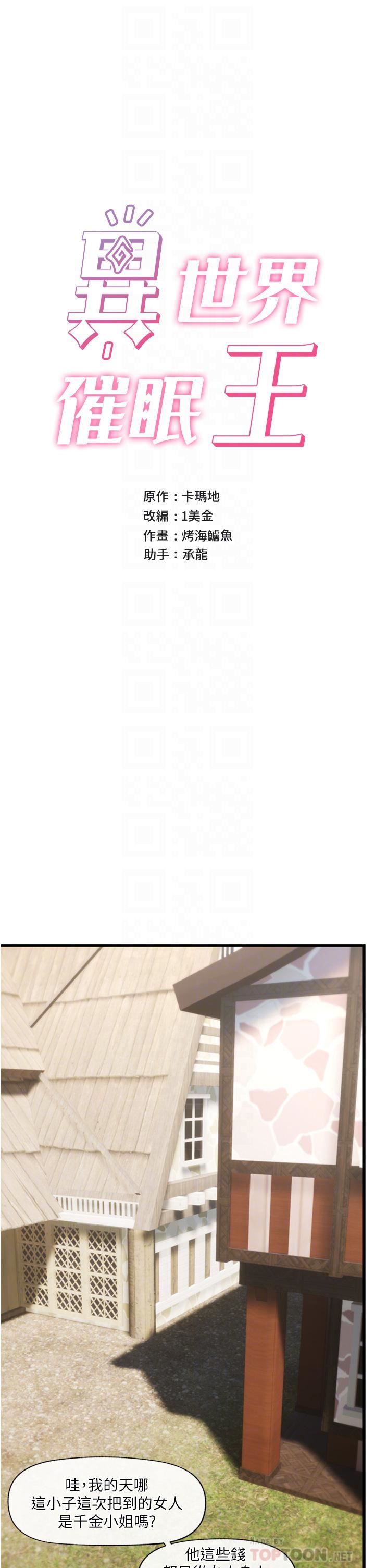 異世界催眠王第60話-嘗嘗催眠的滋味吧