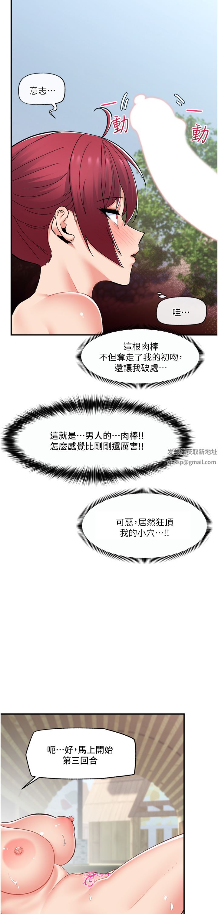 異世界催眠王第63話-欲仙欲死的快感