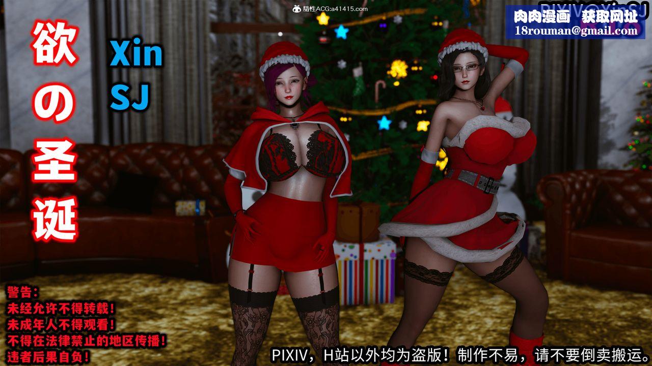 [3D]欲の圣诞-姨妈篇第01话