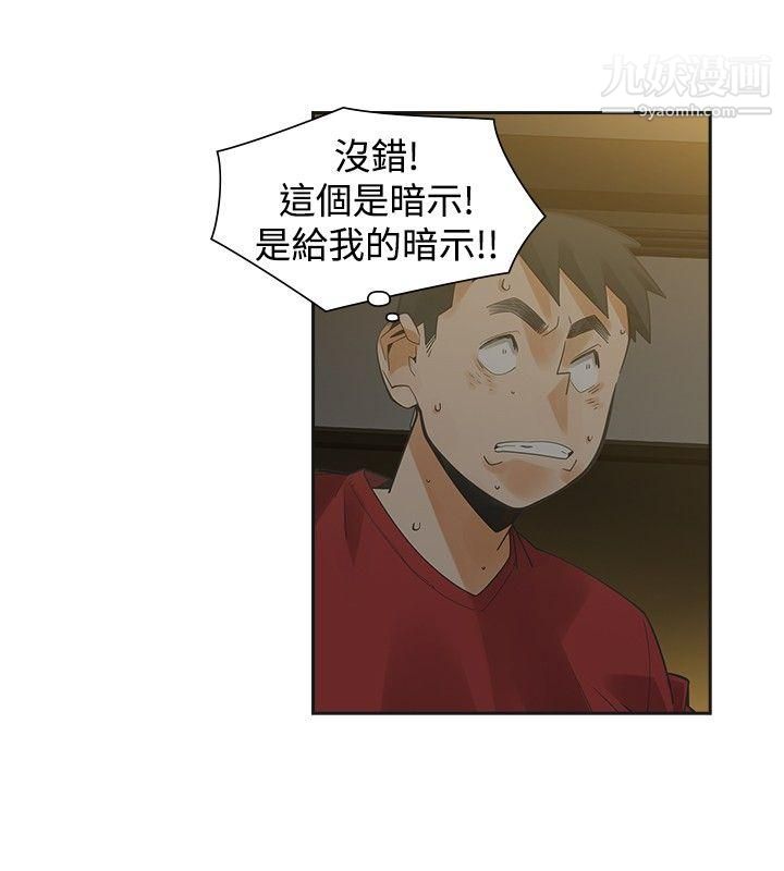 二十再重來第37話