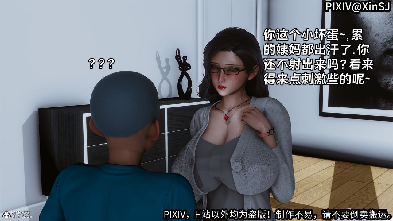 [3D]欲の圣诞-姨妈篇第04话