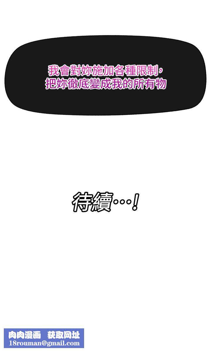 異世界催眠王第67話-妳是我的奴隸