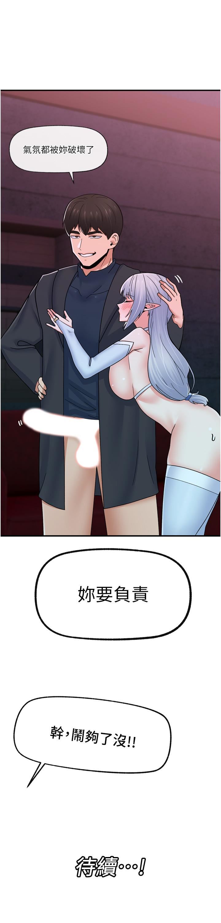 異世界催眠王第68話-公會性愛派對