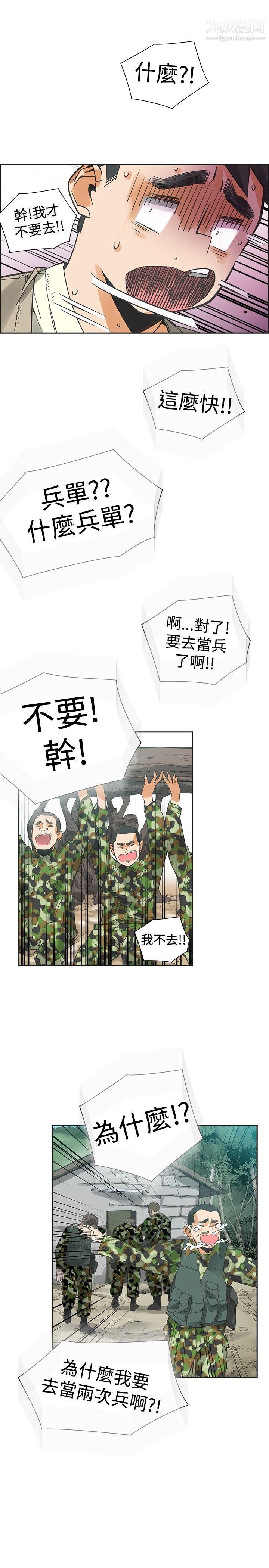 二十再重来第43话