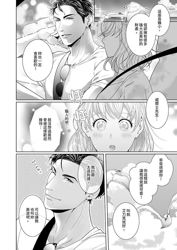 狂放野兽想要让他沈溺的激情SEX~岛上的求婚性爱第1话