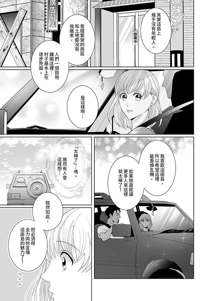 狂放野獸想要讓他沈溺的激情SEX~島上的求婚性愛第1話